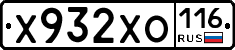 Х932ХО116 - 