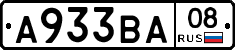 А933ВА08 - 