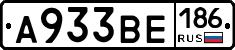 А933ВЕ186 - 