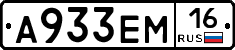 А933ЕМ16 - 