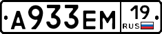 А933ЕМ19 - 