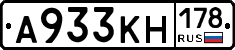 А933КН178 - 