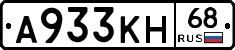 А933КН68 - 