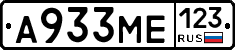 А933МЕ123 - 