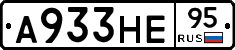 А933НЕ95 - 