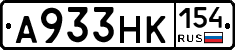 А933НК154 - 