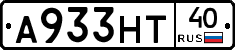 А933НТ40 - 