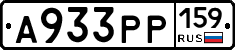 А933РР159 - 