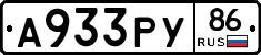 А933РУ86 - 
