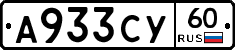 А933СУ60 - 