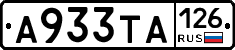 А933ТА126 - 