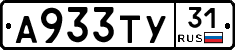 А933ТУ31 - 