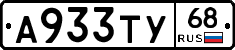 А933ТУ68 - 