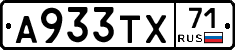 А933ТХ71 - 