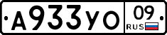 А933УО09 - 