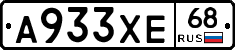 А933ХЕ68 - 