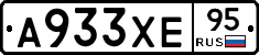 А933ХЕ95 - 