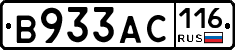 В933АС116 - 