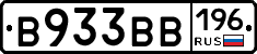 В933ВВ196 - 