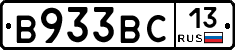В933ВС13 - 