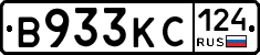 В933КС124 - 
