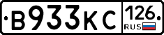 В933КС126 - 