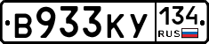 В933КУ134 - 