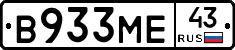 В933МЕ43 - 