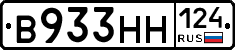 В933НН124 - 