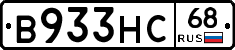 В933НС68 - 