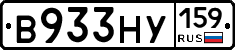В933НУ159 - 