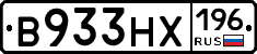 В933НХ196 - 