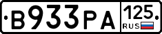 В933РА125 - 