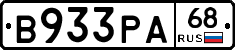 В933РА68 - 