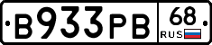 В933РВ68 - 