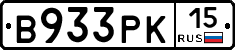 В933РК15 - 