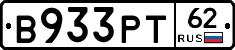 В933РТ62 - 