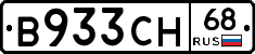 В933СН68 - 