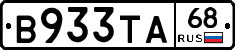 В933ТА68 - 