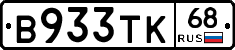 В933ТК68 - 