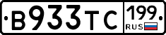 В933ТС199 - 
