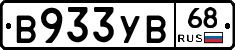 В933УВ68 - 
