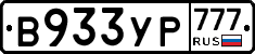 В933УР777 - 