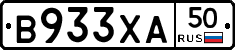В933ХА50 - 