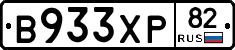 В933ХР82 - 