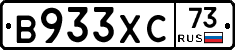 В933ХС73 - 