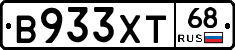 В933ХТ68 - 