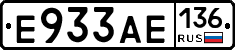 Е933АЕ136 - 