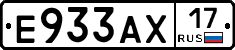 Е933АХ17 - 