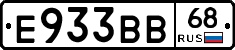 Е933ВВ68 - 